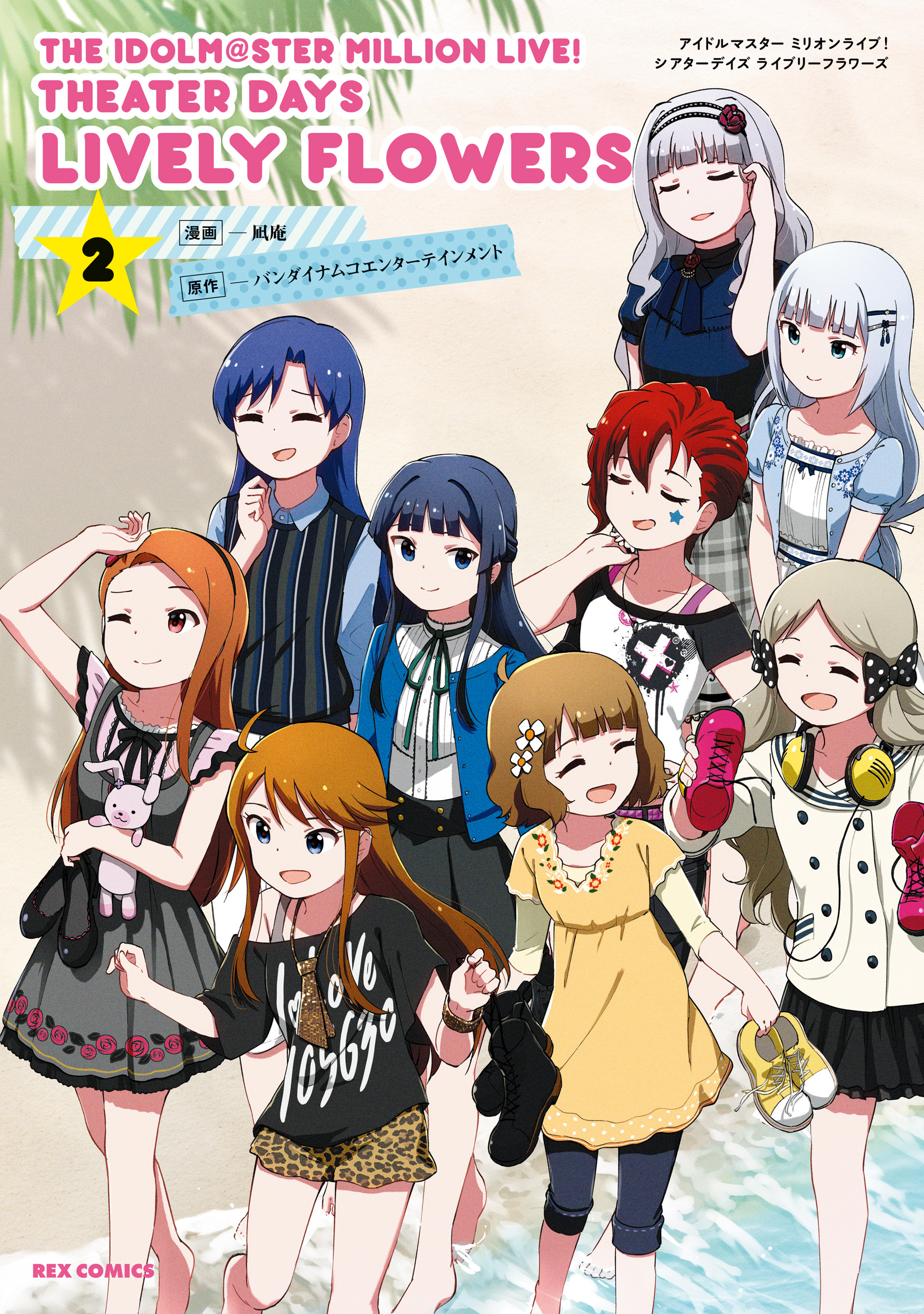 THE IDOLM@STER MILLION LIVE! THEATER DAYS LIVELY FLOWERS: 2（最新刊）  凪庵/バンダイナムコエンターテインメント 漫画・無料試し読みなら、電子書籍ストア ブックライブ