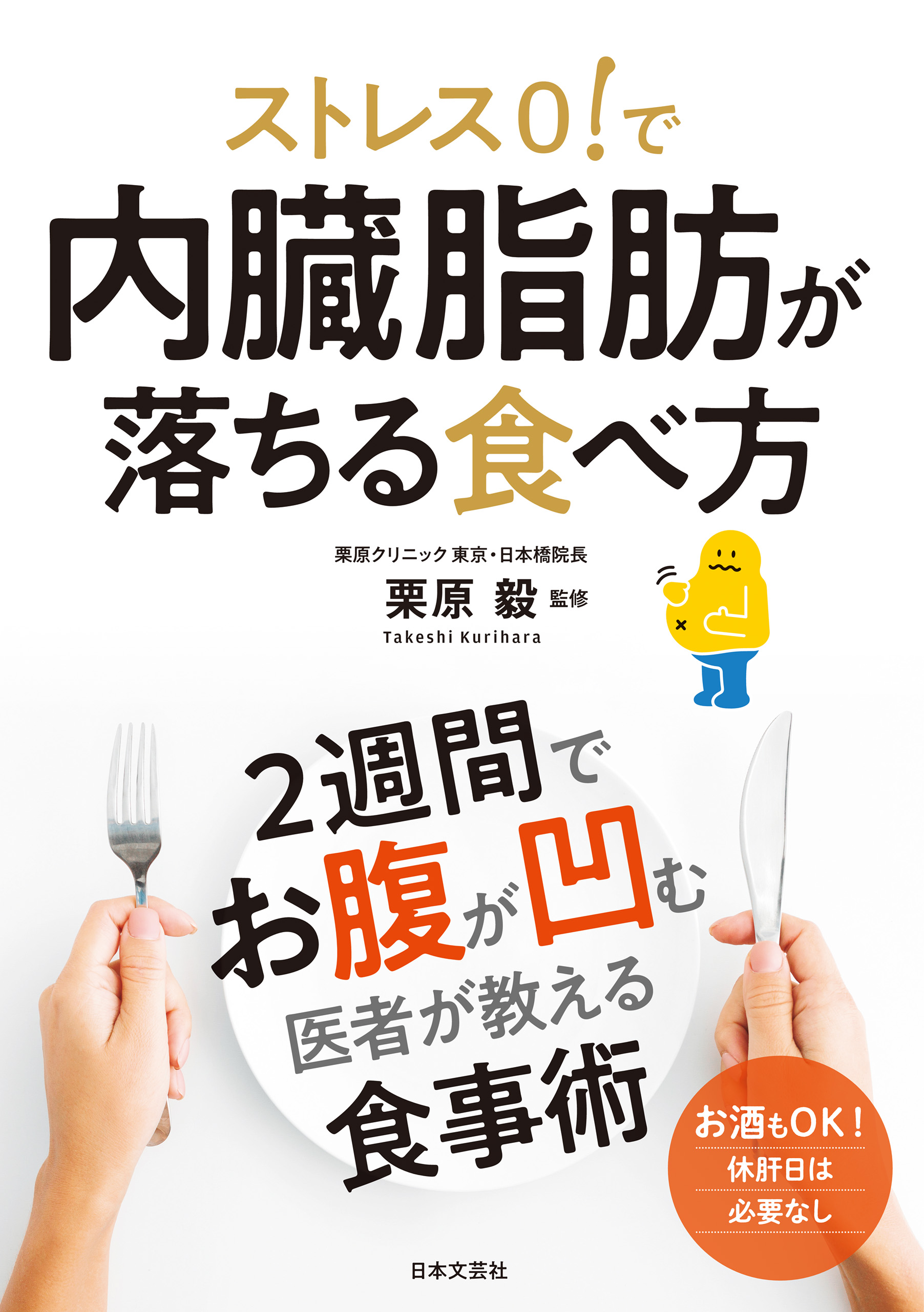 図解 腸の名医が実践している内臓脂肪を - 健康・医学