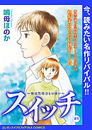 ちいさいひと 青葉児童相談所物語 １ 漫画 無料試し読みなら 電子書籍ストア ブックライブ