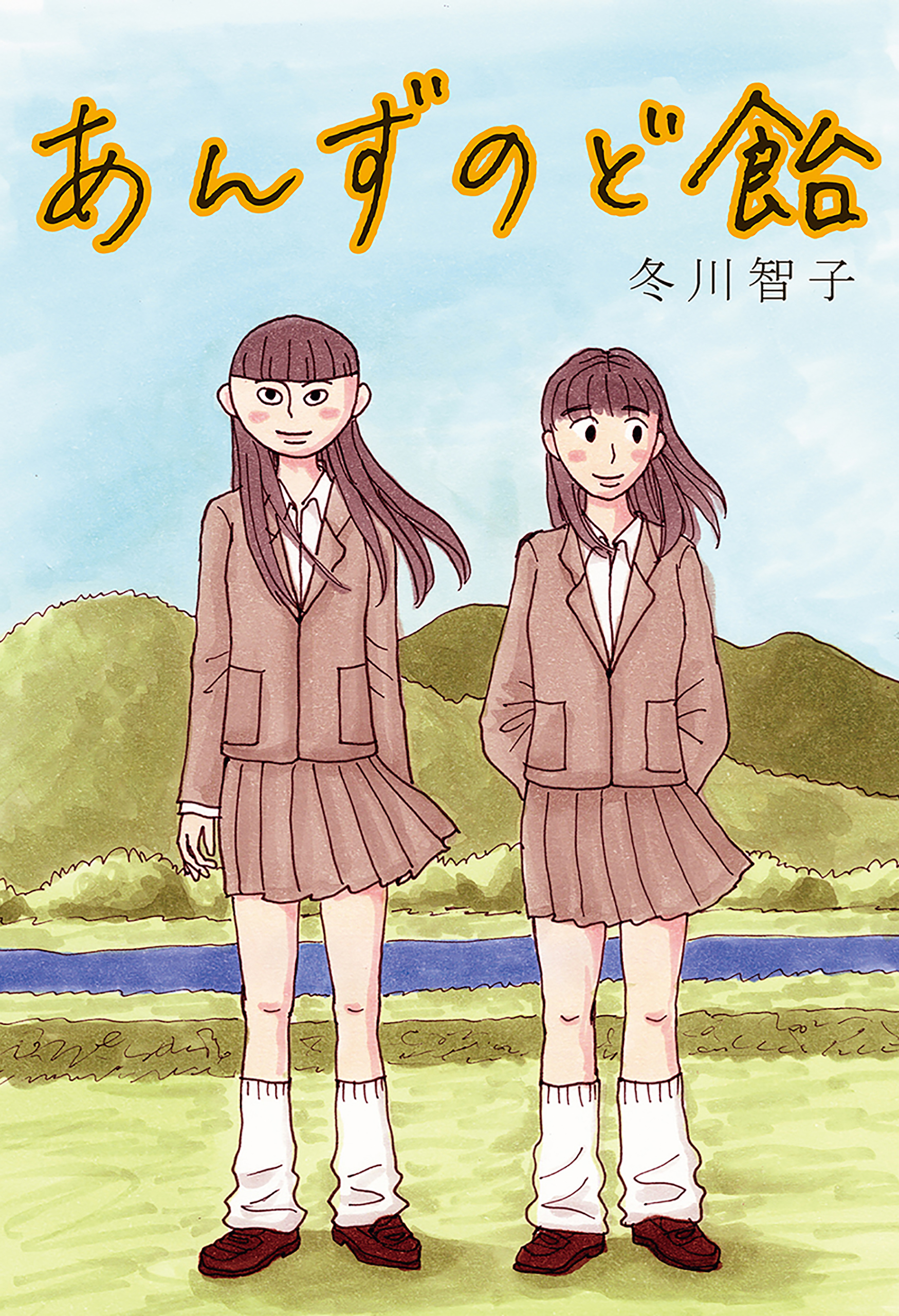 あんずのど飴 - 冬川智子 - 漫画・ラノベ（小説）・無料試し読みなら