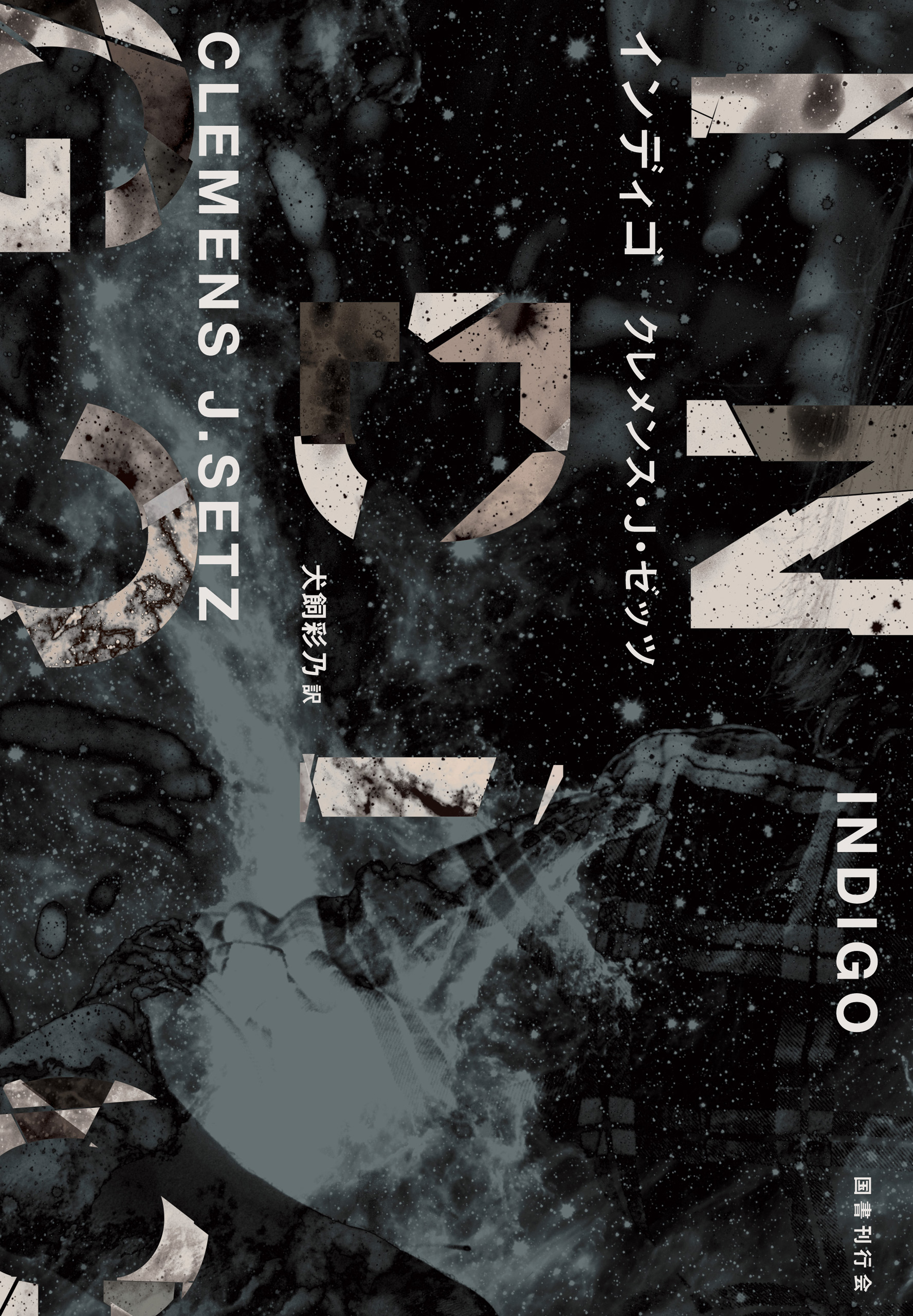 インディゴ 漫画 無料試し読みなら 電子書籍ストア ブックライブ