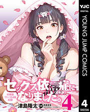 セックス依存症になりました。＜合本版＞