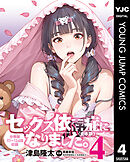 セックス依存症になりました。＜合本版＞ 4