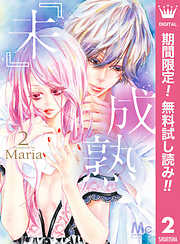 Mariaの一覧 漫画 無料試し読みなら 電子書籍ストア ブックライブ