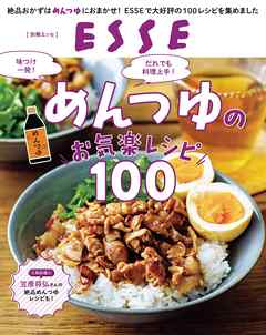 めんつゆのお気楽レシピ100