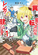 異世界は幸せ テンプレ に満ち溢れている Comic 第1巻 漫画 無料試し読みなら 電子書籍ストア ブックライブ