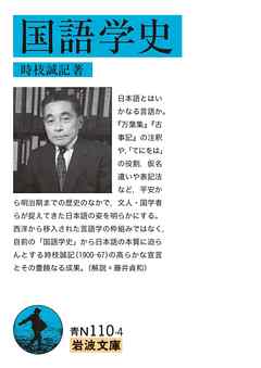 国語学史