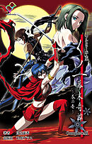 くノ一 幕末奇譚 ～巻の壱～ Complete版【フルカラー成人版】