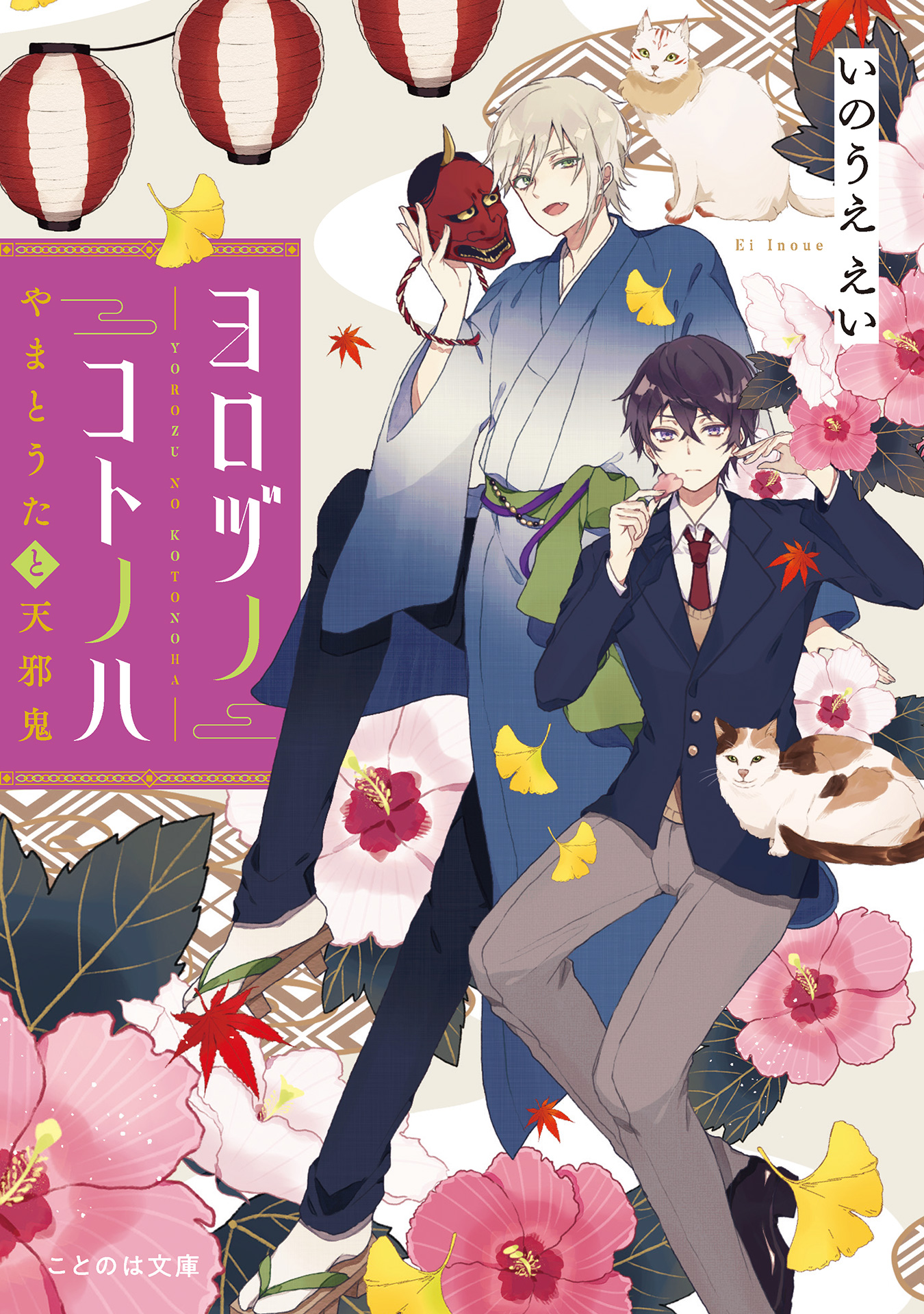 ヨロヅノコトノハ やまとうたと天邪鬼 漫画 無料試し読みなら 電子書籍ストア ブックライブ