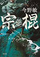 宇宙海兵隊 ギガース 全６冊合本版 漫画 無料試し読みなら 電子書籍ストア ブックライブ