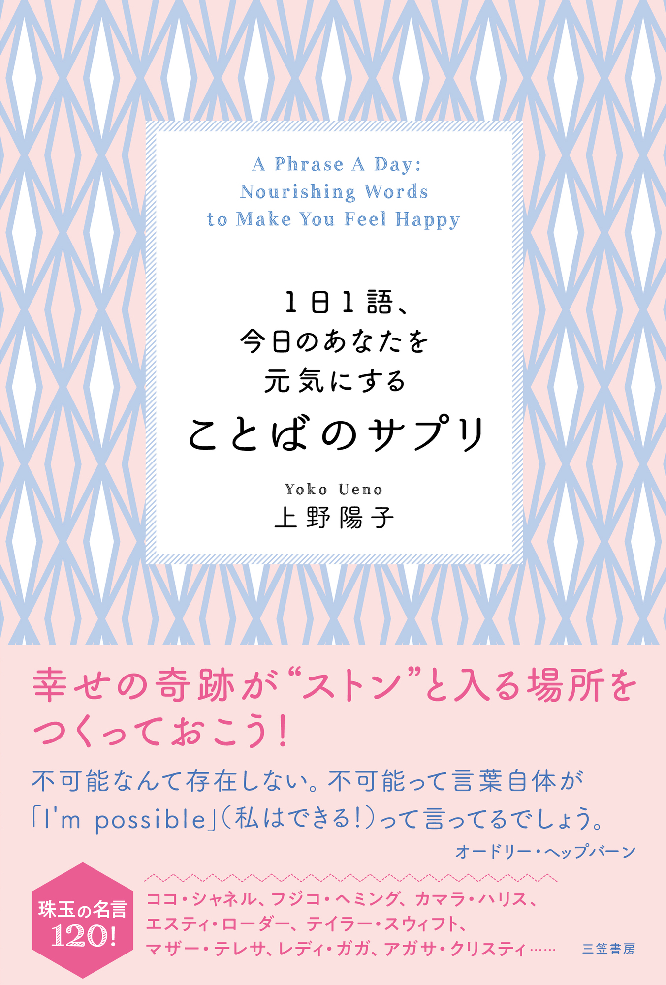 １日１語 今日のあなたを元気にする ことばのサプリ 上野陽子 漫画 無料試し読みなら 電子書籍ストア ブックライブ