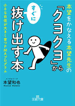「クヨクヨ」からすぐに抜け出す本