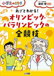 CIAO BOOKS 小説 １２歳。～キミとふたり～ - まいた菜穂/山本櫻子 