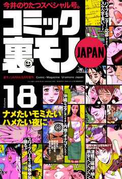 憧れの先生がこんなにドスケベだったなんて★津軽三味線で娘も熟女もペンペンペン★高級マッサージチェアで全国の女をメロメロに★女子大生３人組のアメリカ横断※※ヒッチハイク★裏モノＪＡＰＡＮ