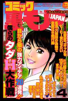 ヤラセ浮気調査ＴＶの片棒をかついだオレ★生意気なコギャルをヒーヒー言わせたい★友人を助けるために警察官と寝た私★裏モノＪＡＰＡＮ