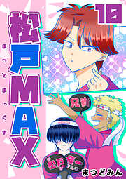 松戸MAX