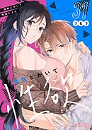 情熱とかいて性欲とよむ 31