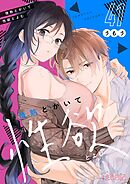 情熱とかいて性欲とよむ 41