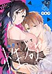 情熱とかいて性欲とよむ 41