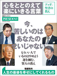 心をととのえて楽にいきる言葉――ブッダ・聖書の教え