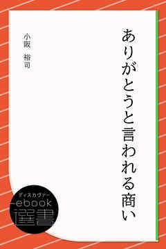 感想 ネタバレ ありがとうと言われる商いのレビュー 漫画 無料試し読みなら 電子書籍ストア ブックライブ