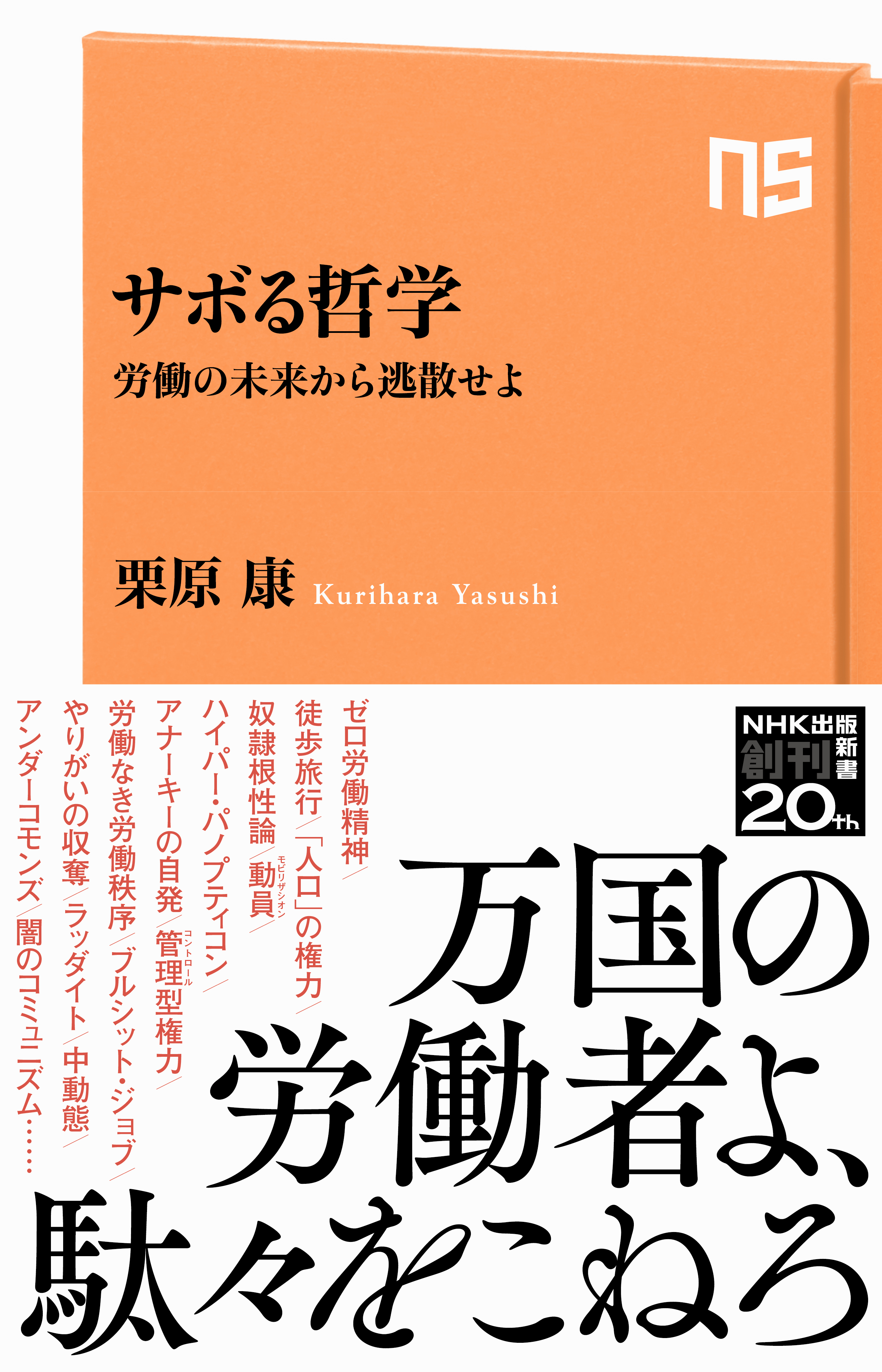 逃散