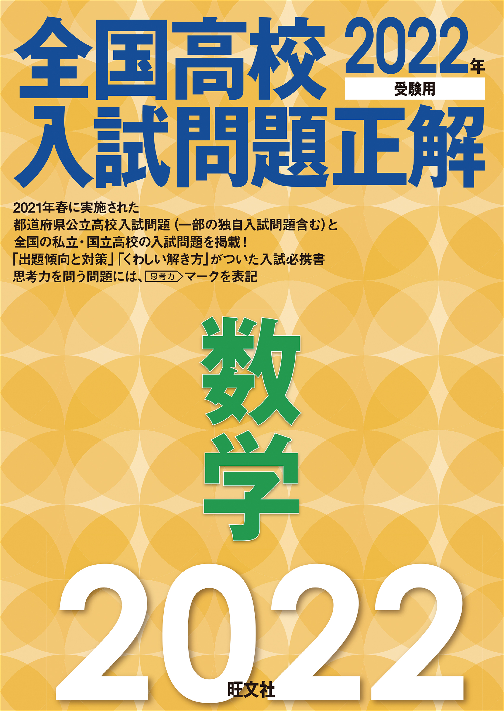 22年受験用 全国高校入試問題正解 数学 漫画 無料試し読みなら 電子書籍ストア ブックライブ