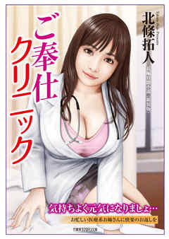 ご奉仕クリニック＜新装版＞