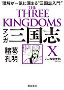 諸葛孔明対卑弥呼 漫画 無料試し読みなら 電子書籍ストア ブックライブ