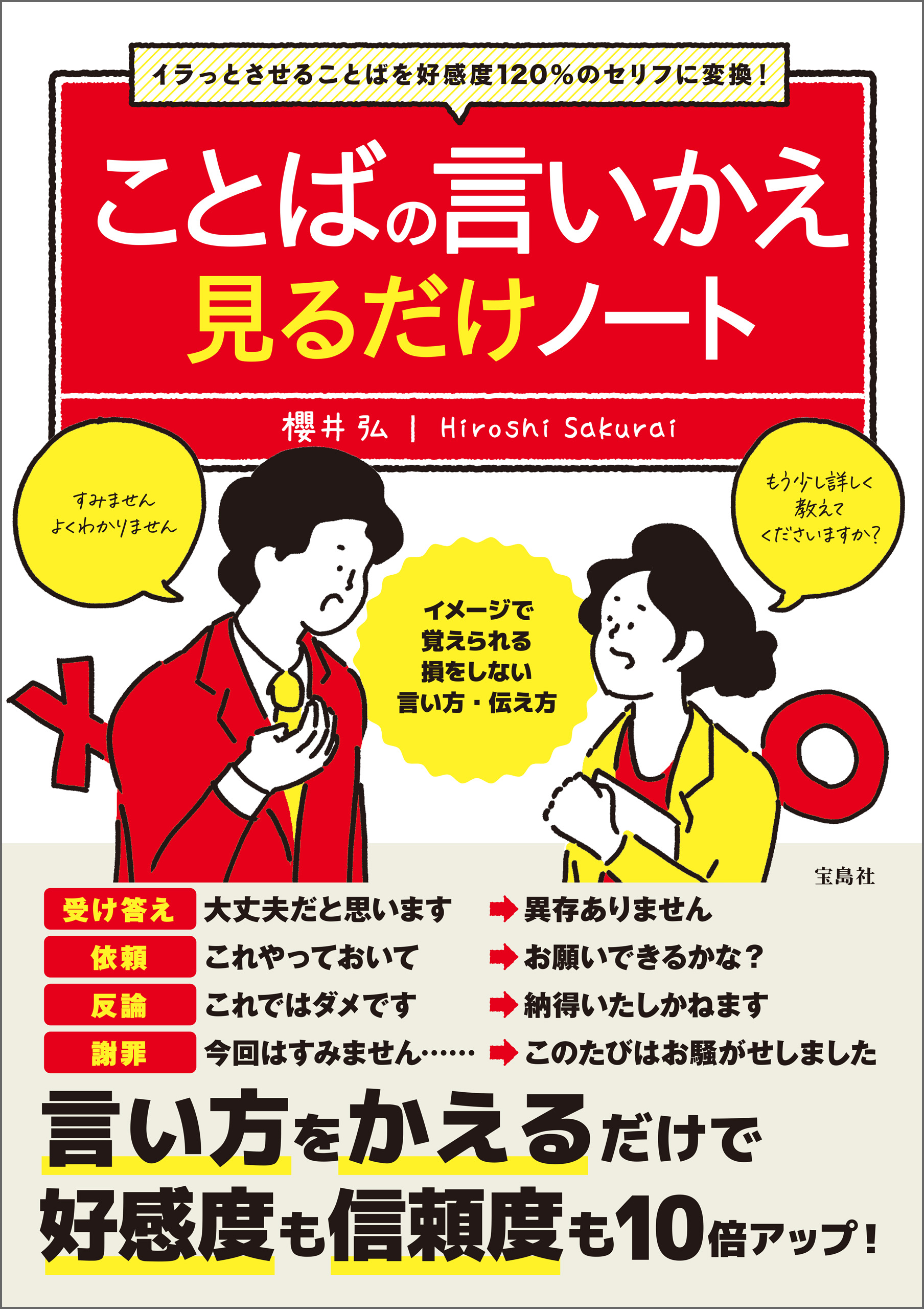 超実用 好感度UPの言い方・伝え方