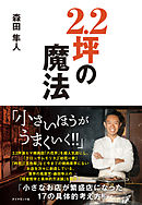 2.2坪の魔法