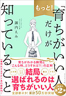 もっと！「育ちがいい人」だけが知っていること