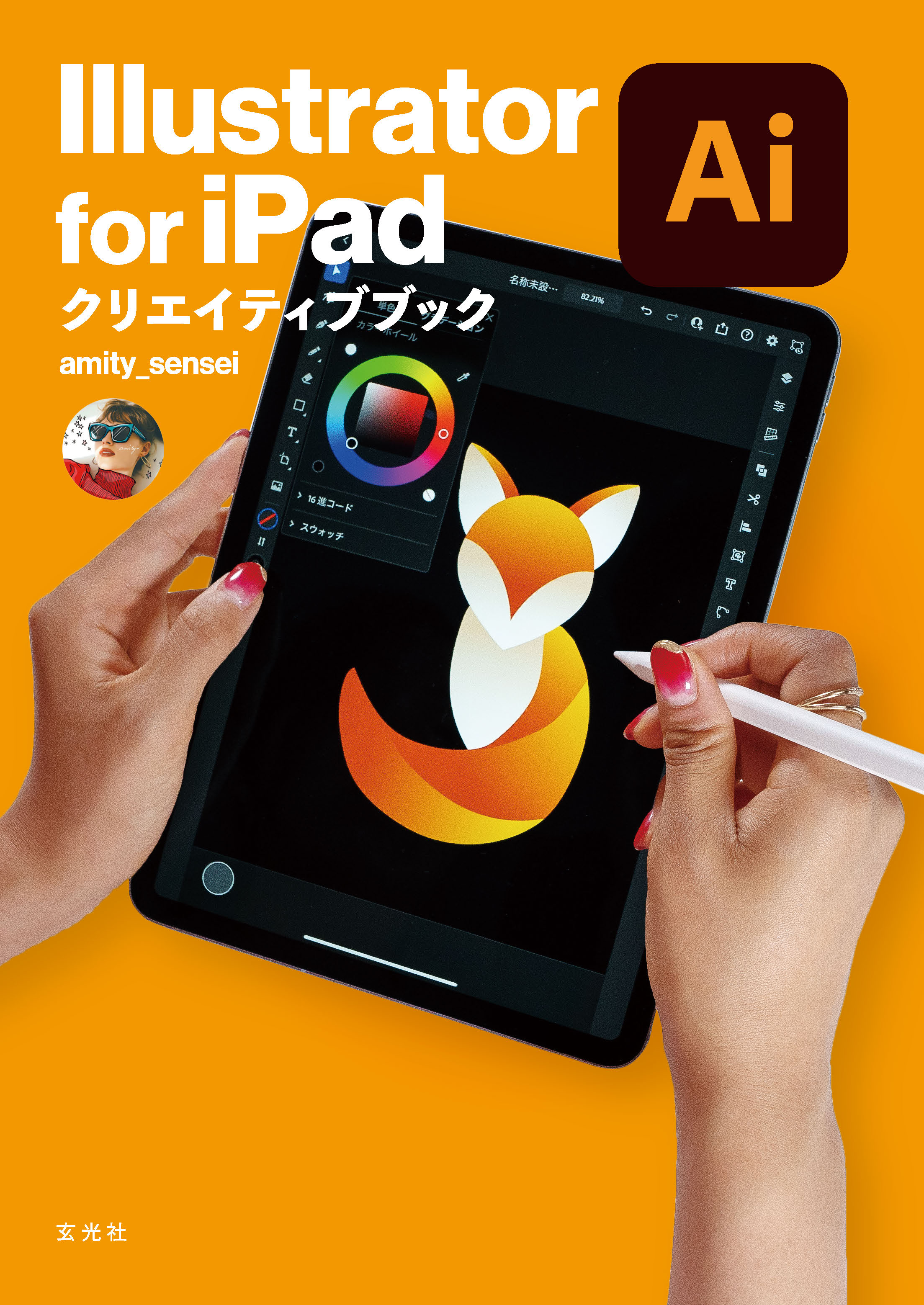 Illustrator For Ipad クリエイティブブック 漫画 無料試し読みなら 電子書籍ストア ブックライブ