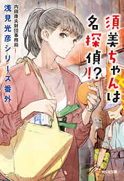 国内小説のおすすめ人気ランキング 日間 漫画 無料試し読みなら 電子書籍ストア ブックライブ