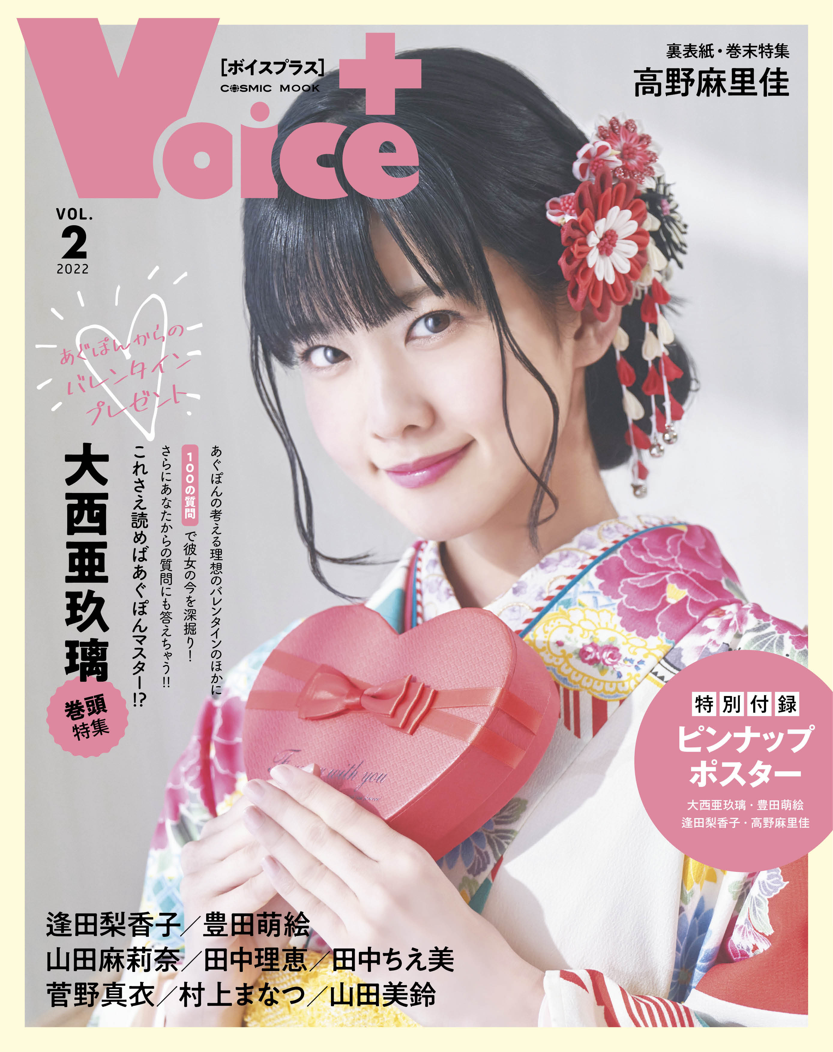 VOICE＋ VOL.2 - VOICE＋編集部 - 漫画・無料試し読みなら、電子書籍