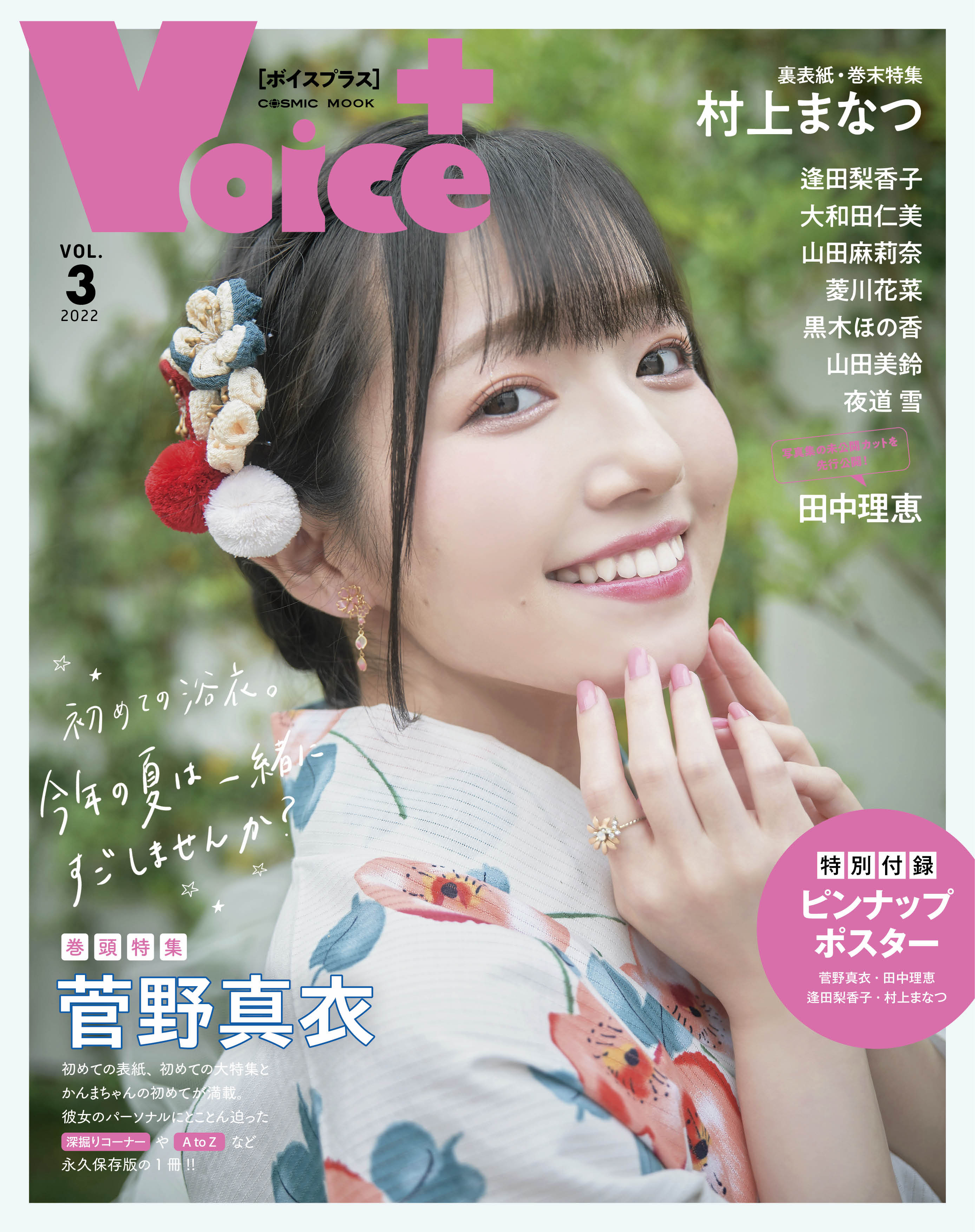 VOICE＋ VOL.3 - VOICE＋編集部 - ビジネス・実用書・無料試し読みなら、電子書籍・コミックストア ブックライブ