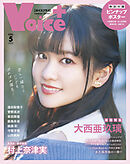 VOICE＋VOL.5