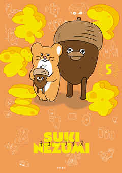 スキネズミ