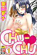 CHU-CHU（分冊版）【第1話】
