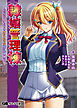 隷嬢管理棟 ～制服少女たちのさらなる搾乳隷属記～
