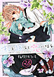 キミと越えて恋になる 28