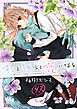 キミと越えて恋になる 47