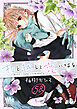 キミと越えて恋になる 58