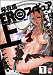 EROフィギュア（分冊版）【第1話】