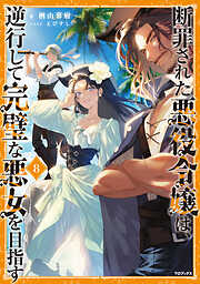 Amazon.co.jp: 夢美と銀の薔薇騎士団 銀のメサイア (ビーズログ