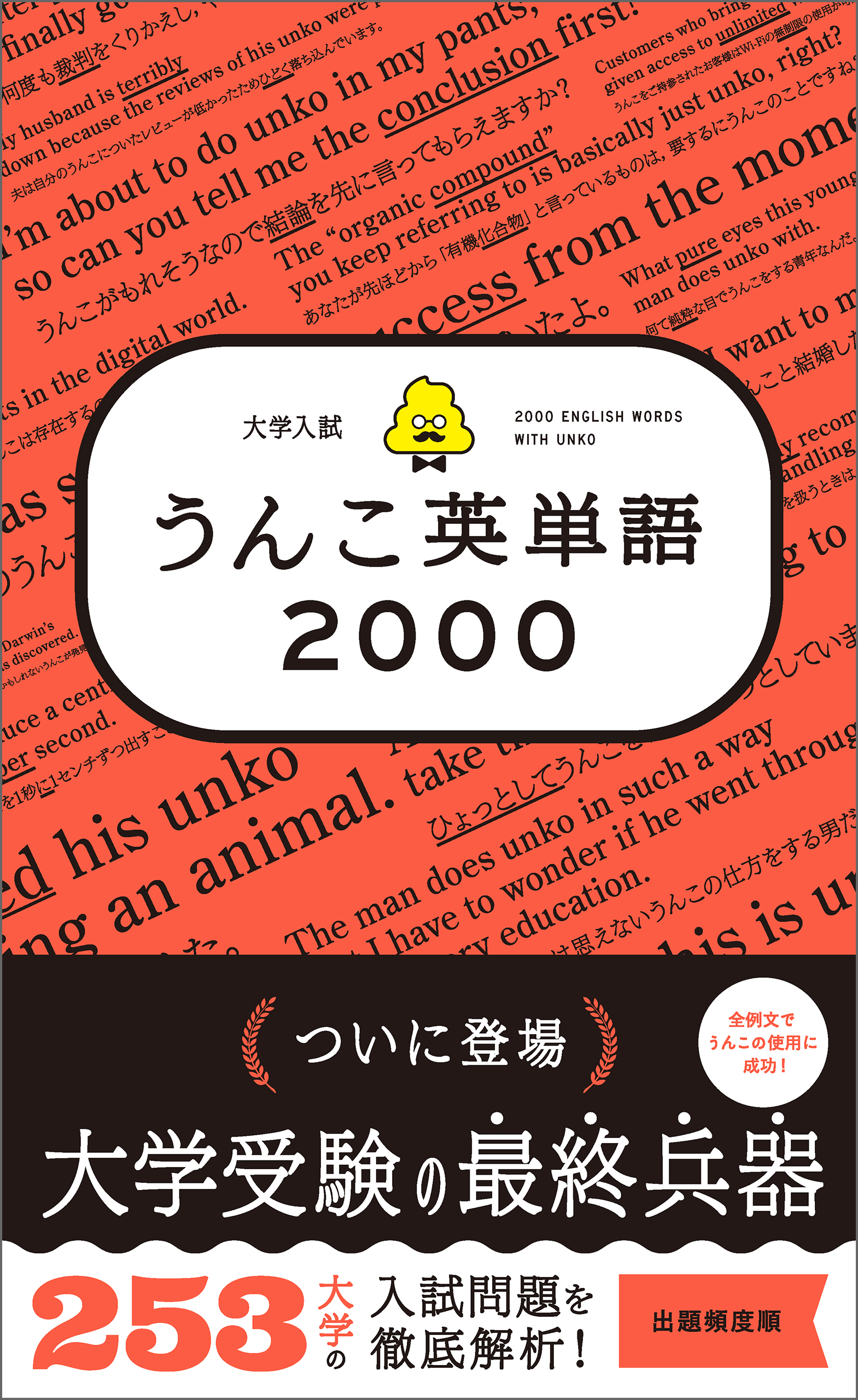 入試頻出 漢字 2000
