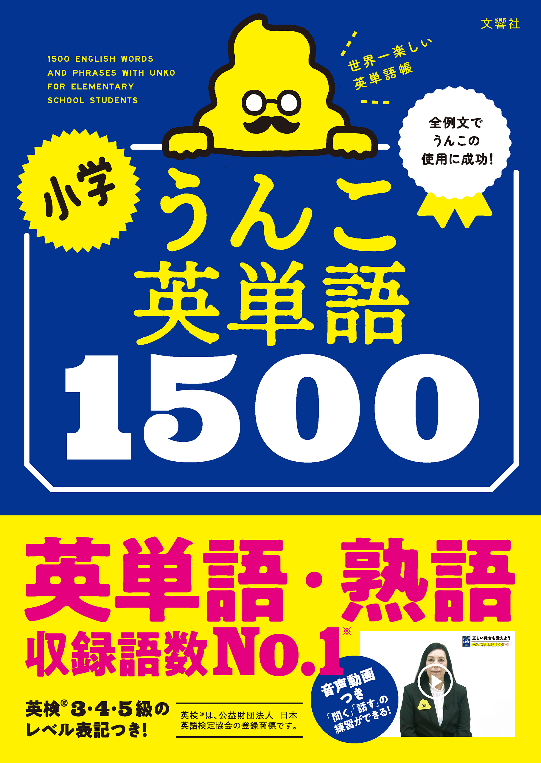 農学英単BASIC 1800 - 語学・辞書・学習参考書