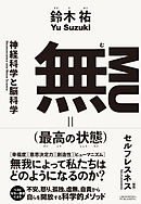 無（最高の状態）