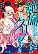 絶倫陸奥くんは大きいクリが好き～褐色男子に溺愛されっぱなし～ 15