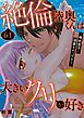 絶倫陸奥くんは大きいクリが好き～褐色男子に溺愛されっぱなし～ 61